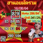 ถ่ายทอดหวย1/7/65