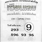 ถ่ายทอดหวย 1 8 65